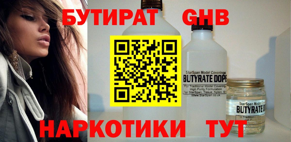 Сорочинск  БУТИРАТ Butirat  Вход с VPN 