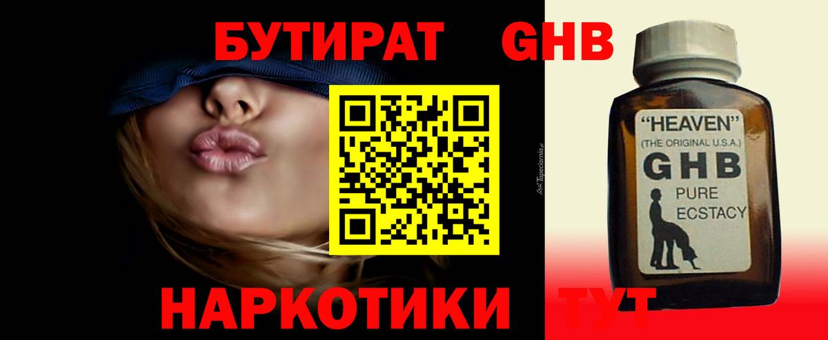 Бутират буратино Сорочинск