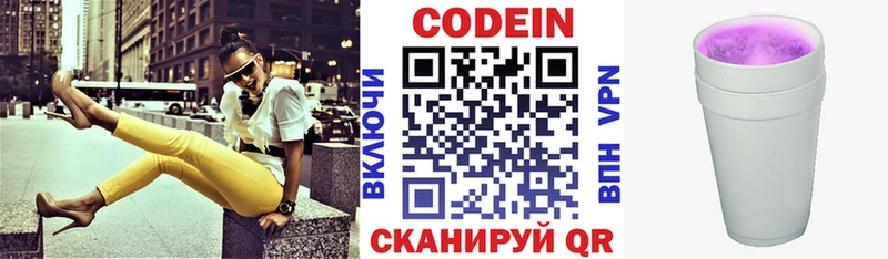 цена наркотик  Сорочинск  Кодеиновый сироп Lean Purple Drank 
