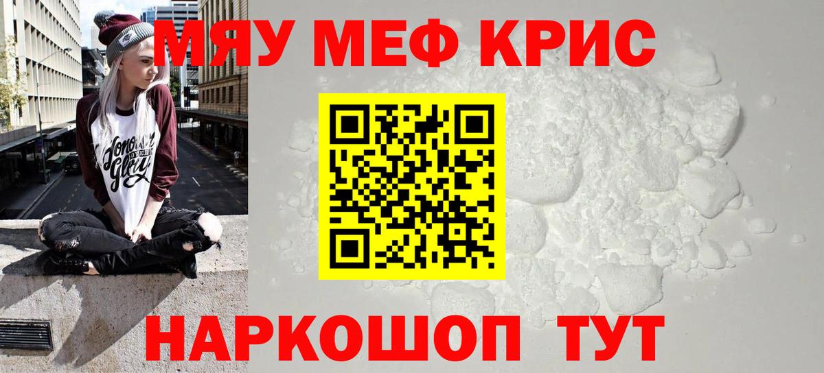 Мефедрон  Сорочинск